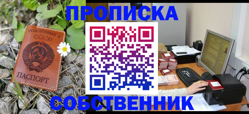 временная прописка в Урус-Мартане