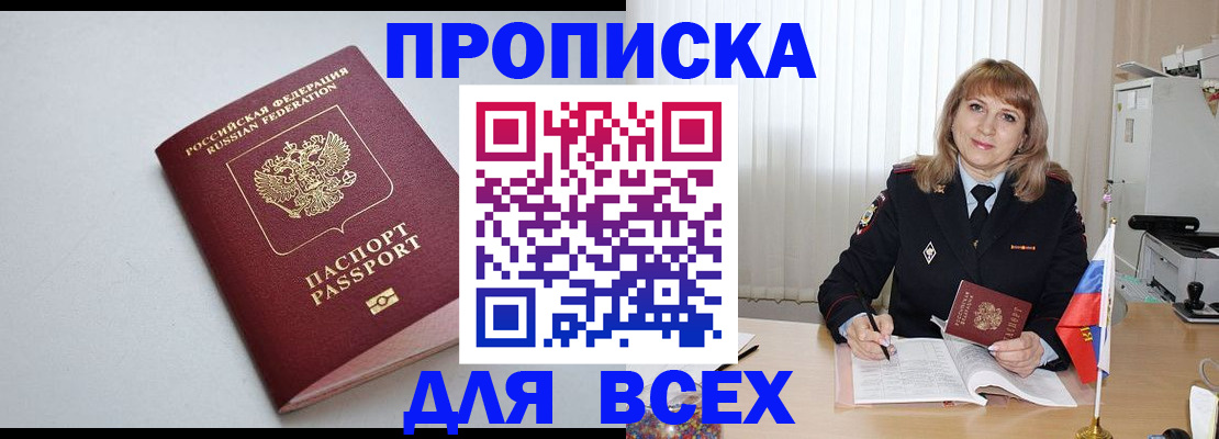 прописка в квартире в Урус-Мартане