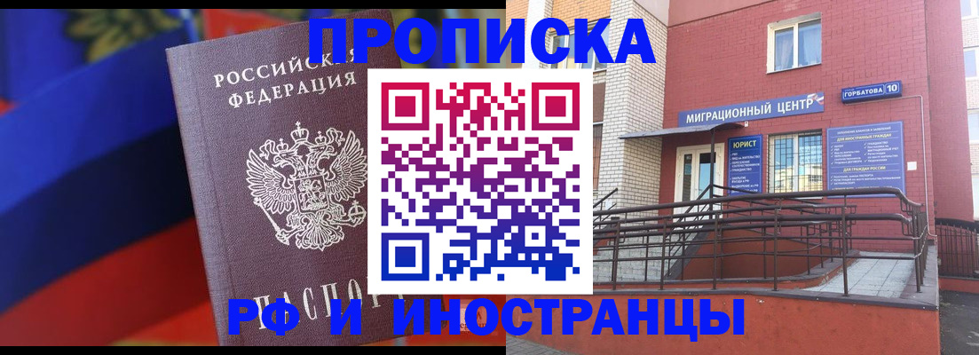 прописка законно в Урус-Мартане