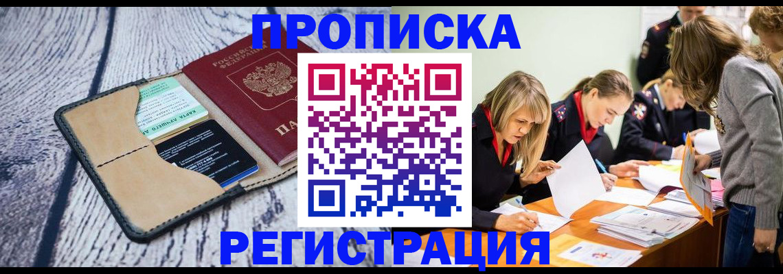 купить прописку в Урус-Мартане